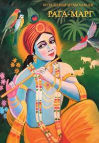 Рага-марг Рага-марг